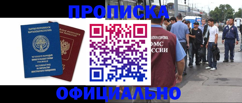 временная регистрация в Заинске