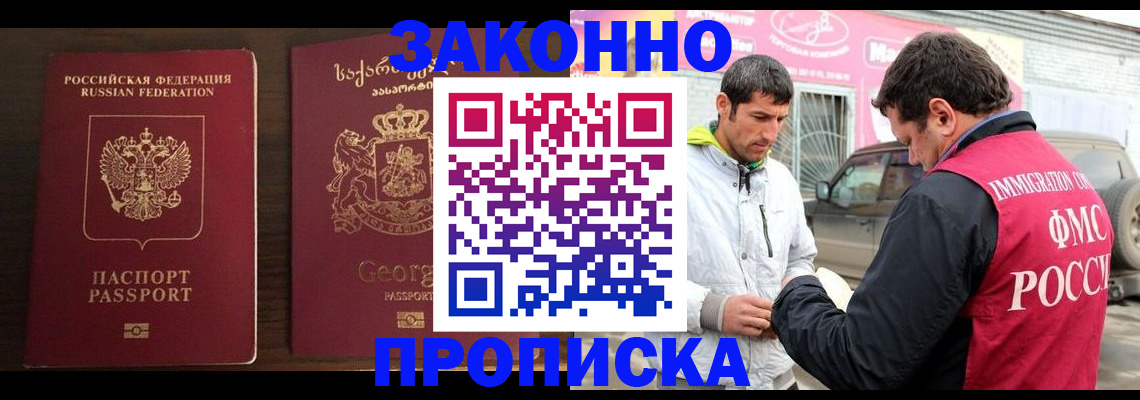прописка иностранных граждан в Заинске